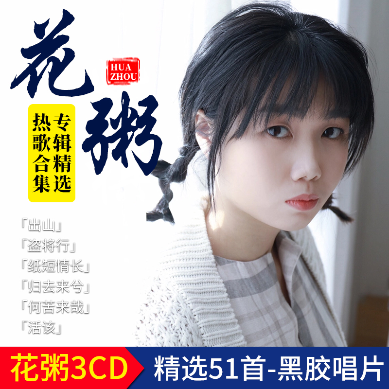 Flower Porridge CD Album Selection New Song Folk Pop Music CD No Distortion Sound Quality Platinum Car Cd Disc