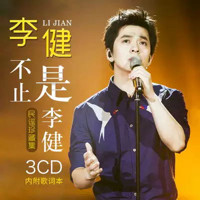 Li Jian album cd genuine pop folk songs Music CD Car CD disc distortion-free vinyl record