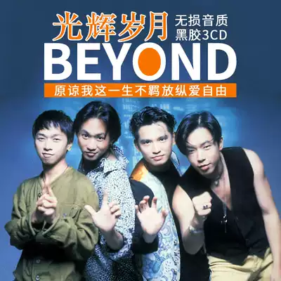 beyond Huang Jiaju CD album genuine Cantonese classic old song Golden song without distortion vinyl car CD record