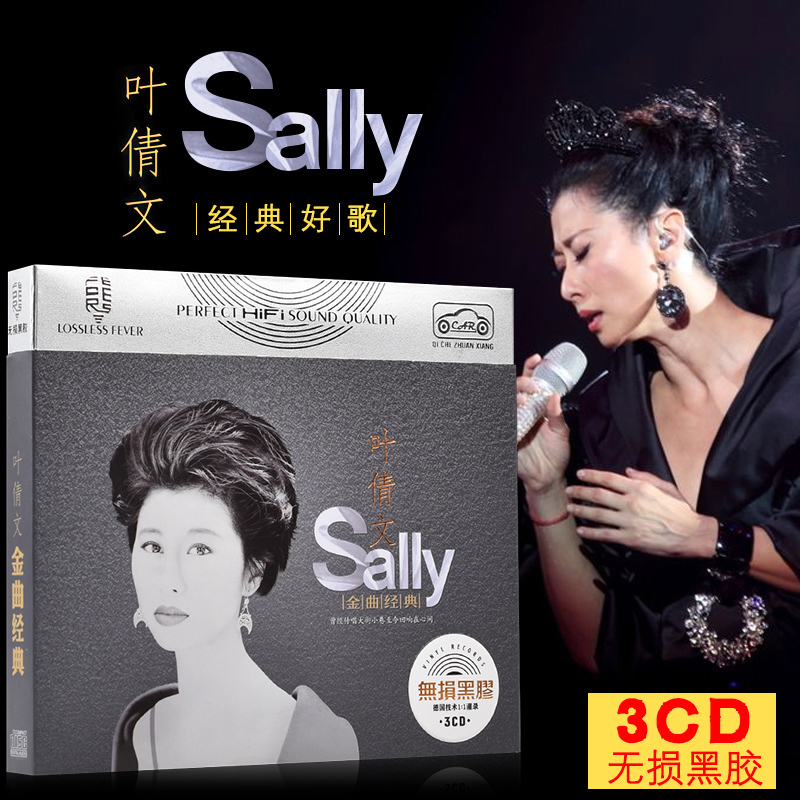 Ye Qianwen CD disc car vinyl cd album classic old song pop music song car cd disc