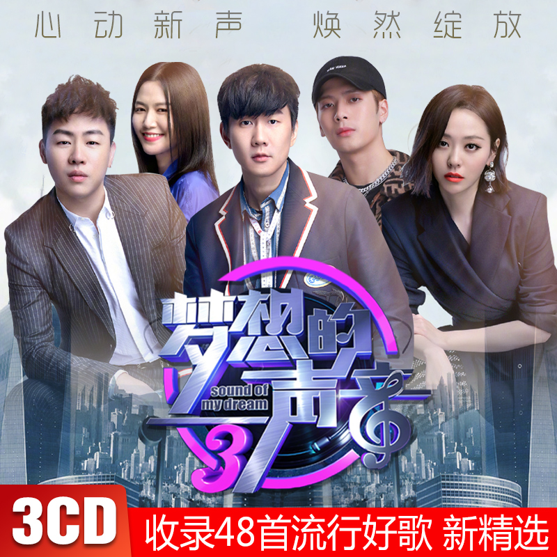 Dream's Sound Cd Third Season Selected Classic Pop Song No Distortion Music CD Car Borne Cd Disc