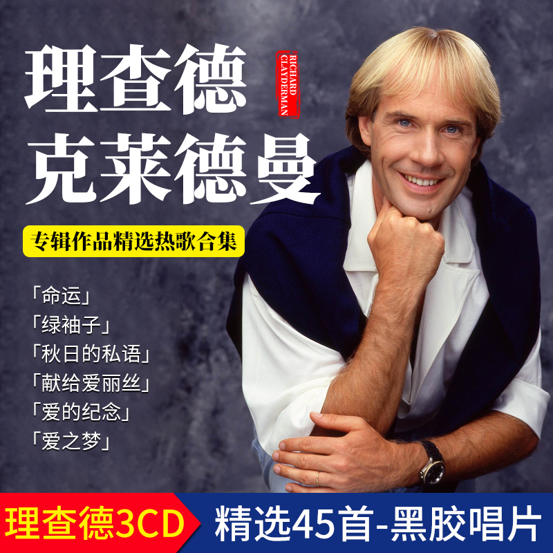 Richard Clydermann Steel Harmonica Cd Album Light Pure Music Classic Fate Steel Clenc Qu CAR LIGHT DISC