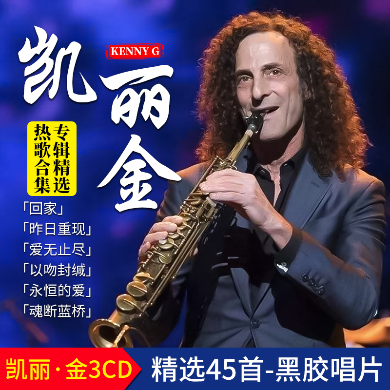 Car CD disc Kelly King album saxophone distortion-free high-quality vinyl record car music CD