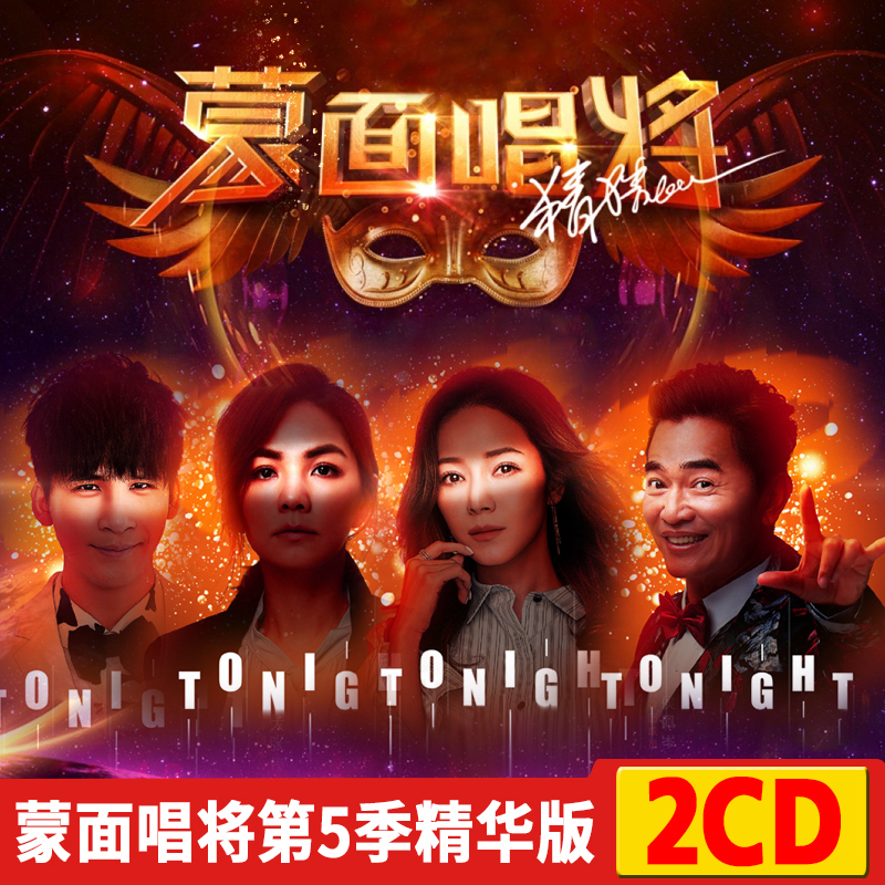 Masked Singer CD Disc Season 5 Essential Edition Pop Song Lossless Vinyl Record Car CD Disc