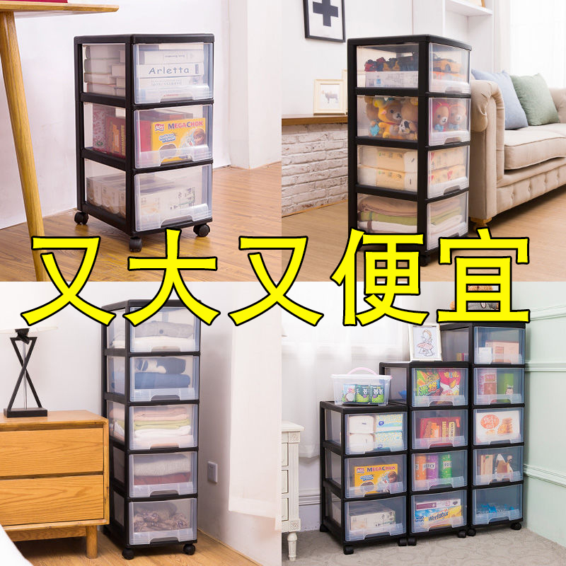 Household children's toy storage cabinet drawer-type clothes plastic snack organizer box artifact transparent storage cabinet