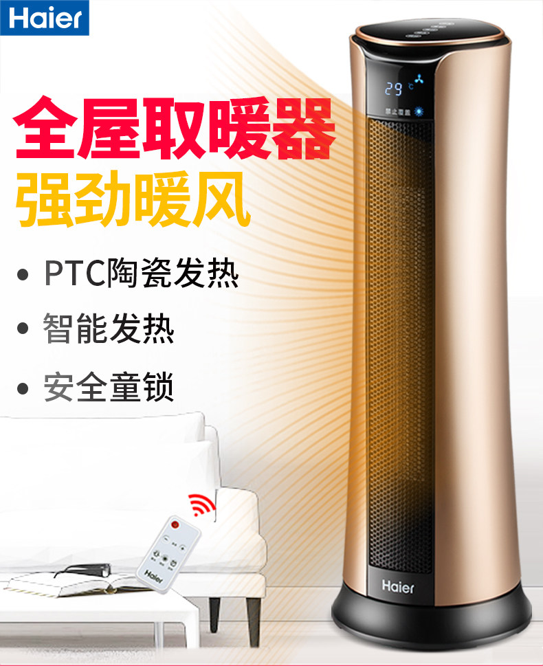 海尔 立式取暖器 家用暖风机 整屋升温 2000W 图1