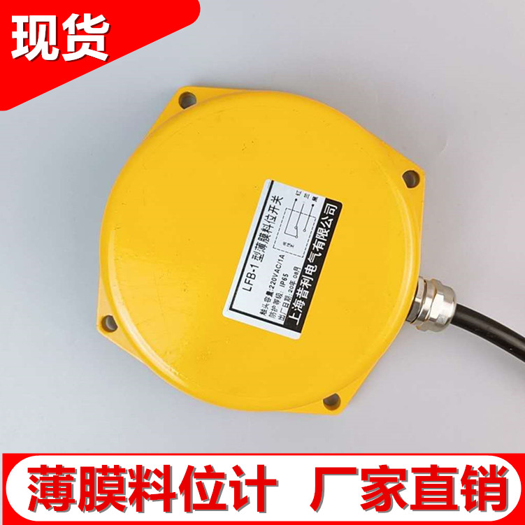 Film material level gauge FLB-I TMMAFZB-I diaphragm blocking material cabin grain silo forage feed plant blocked material switch