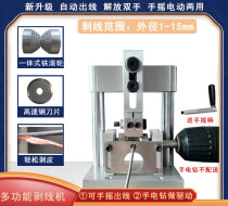 Small electric wire peeling machine multifunction scrap copper wire peeling machine wire peeling machine cutting machine knife automatic wire peeling machine