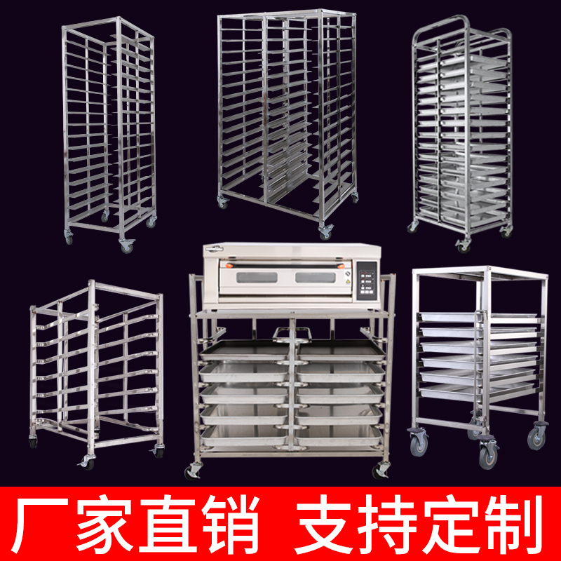 Stainless steel baking tray commercial multi-layer tray rack cake room aluminum alloy baking pan rack baking oven bread rack