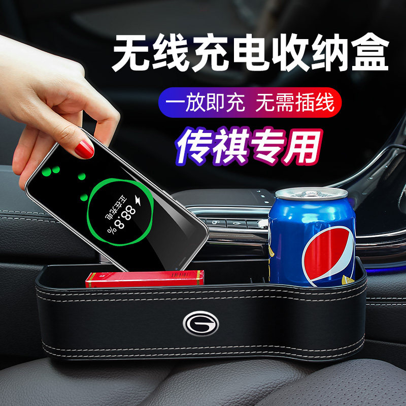 Trumpchi car seat gap storage box wireless charging GA3GS4GS5GA5GA6 car gap storage box