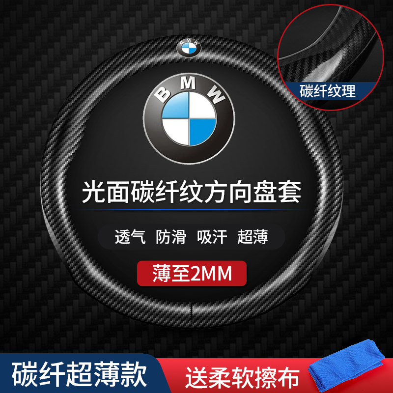 BMW steering wheel sleeve leather new 5 Series 525Li GT3 Series 1 4 Series X1X3X2X4X5X6 Carbon Fiber Handle Sleeve