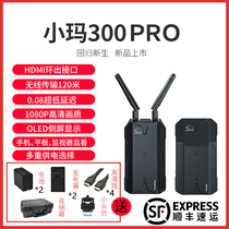 Mengma Intelligent Wireless Image Transmission Xiaoma 300PRO mobile phone iPad monitor reception 120m high-definition image transmission