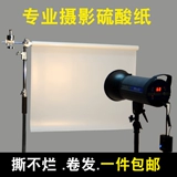 1,2*1 метр мягкая легкая бумага Фоновая пластина сульфат серная кислотная бумага, чтобы разорвать масляную бумагу с надписью мягкий свет.