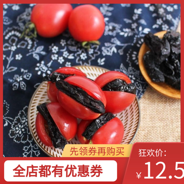Tomato Chemical Nuclear Dry Acid Sweetened Nuclear Bar Meat Non-nuclear Plum Candied Fruit Candied Fruit Taiwan Special Production Casual Office Snacks