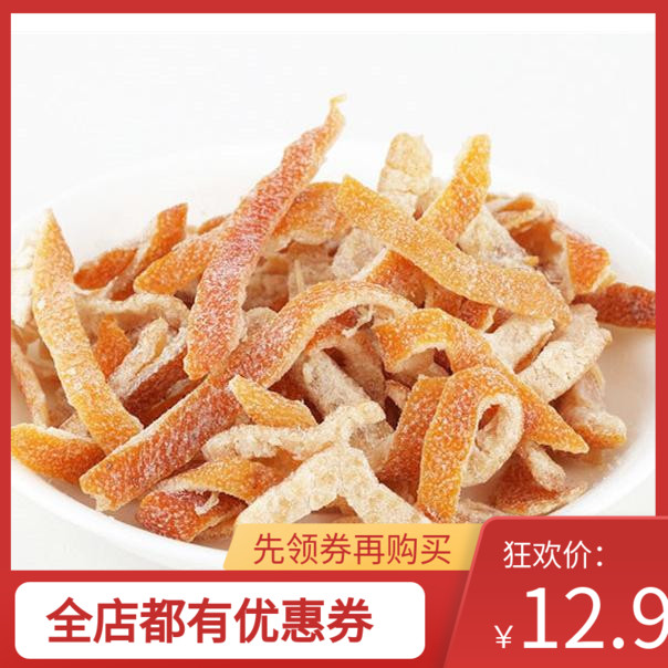 Jiuzhi dried tangerine peel, orange peel, orange peel, tangerine peel, office pregnant women snacks 500g