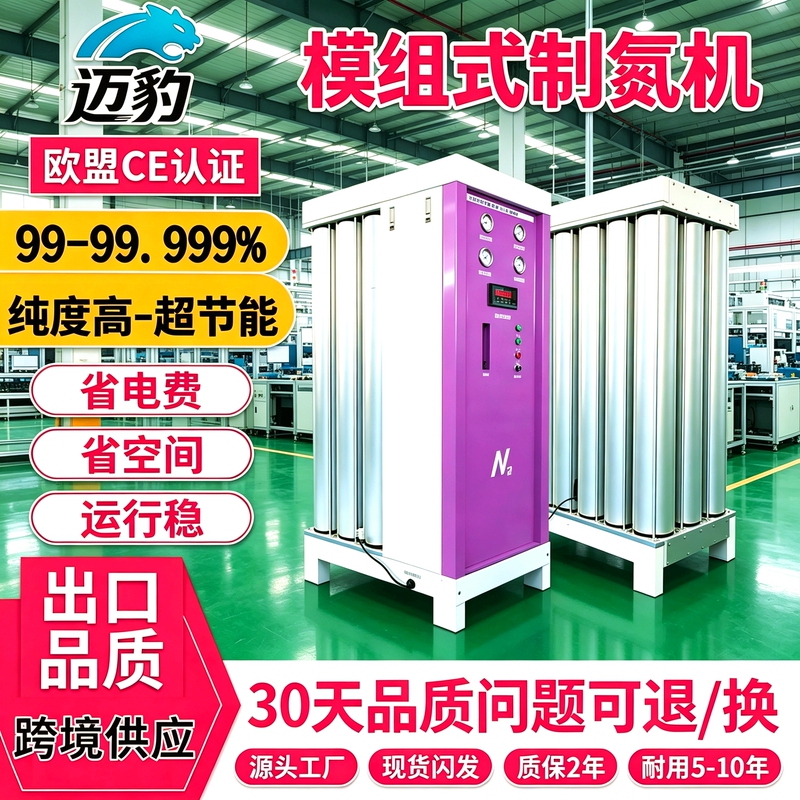 Shenzhen Maibao Modular Nitrogen Generator High-Purity Industrial Electronic Reflow Soldering Wave Soldering Fruit and Food Nitrogen Machine Shenzhen Maibao Modular Nitrogen Generator High-Purity Industrial Electronic Reflow Soldering Wave Soldering Fruit and Food Nitrogen Machine