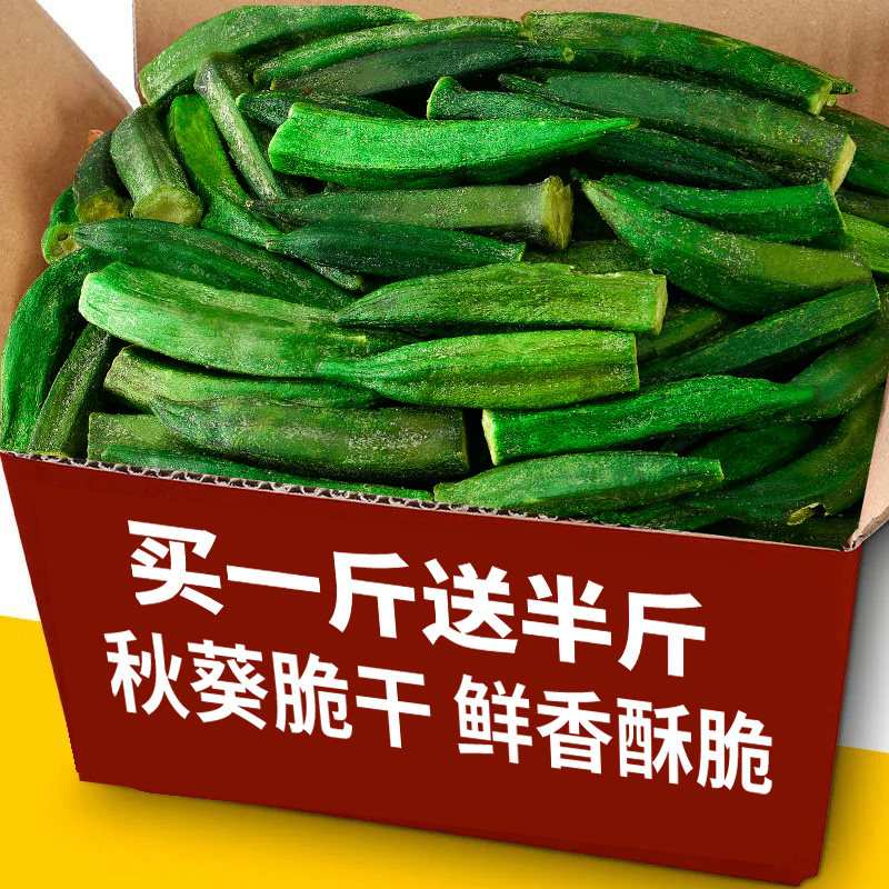 Okra Crispy Okra Dried Fruit and Vegetable Chips 500g Bags Bulk Dehydrated Instant Dried Vegetables Casual Snacks Mixed Pack