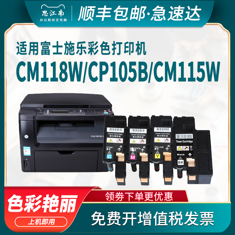 (Shunfeng) applicable Fuji full recording cp105b powder box cm118w cm115w cp118w cp118w cp118w printing machine cm215fw cp215w cp215w powder cp1