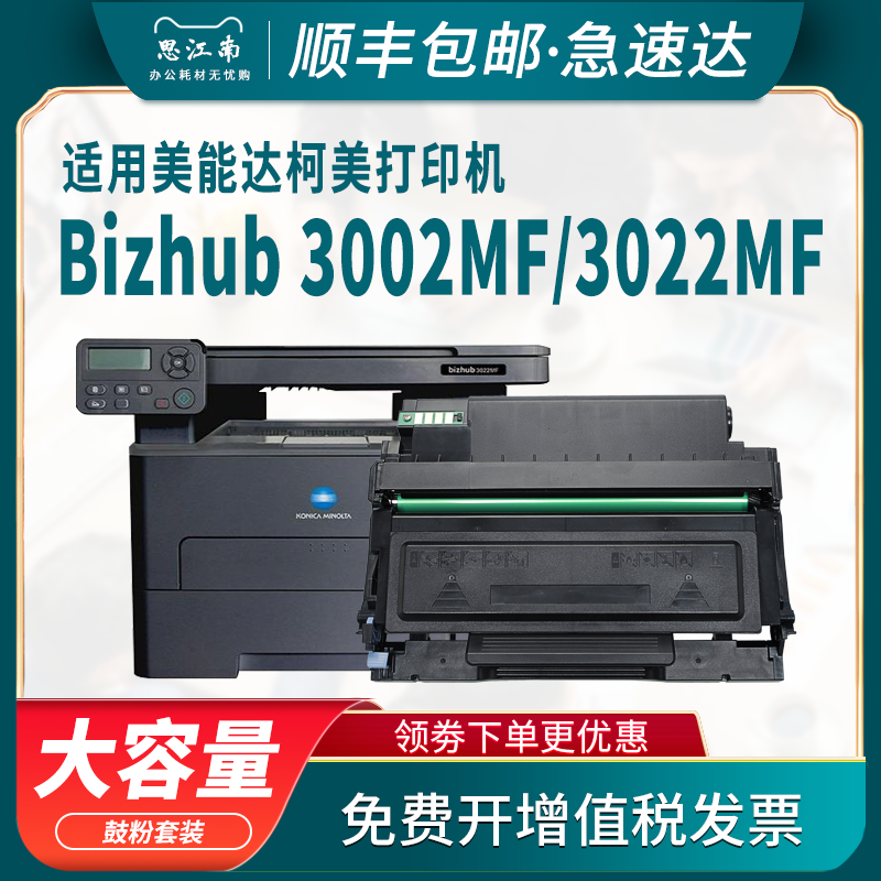 (Shunfeng) applicable Cornika beauty can 3002mf powder box bizhub 3022mf Ke Mei TNP400 DRP400 Selenium Drum Laser Printing Machine Carbon Powder Box 