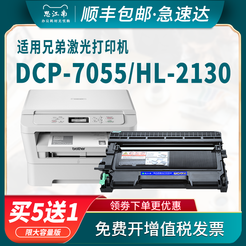 (Shunfeng) Applicable Brothers 7055 Powder box hl2130 Selenium Drum dcp-7055 Multifunction printed photocopy Alltn2015 toner cartridges DR2245 Drum frame Inform machine