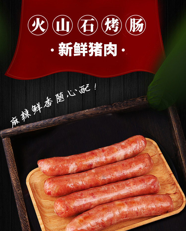 东驿 火山石烤肠 热狗肠 1斤 天猫优惠券折后￥14.8包邮（￥24.8-10）