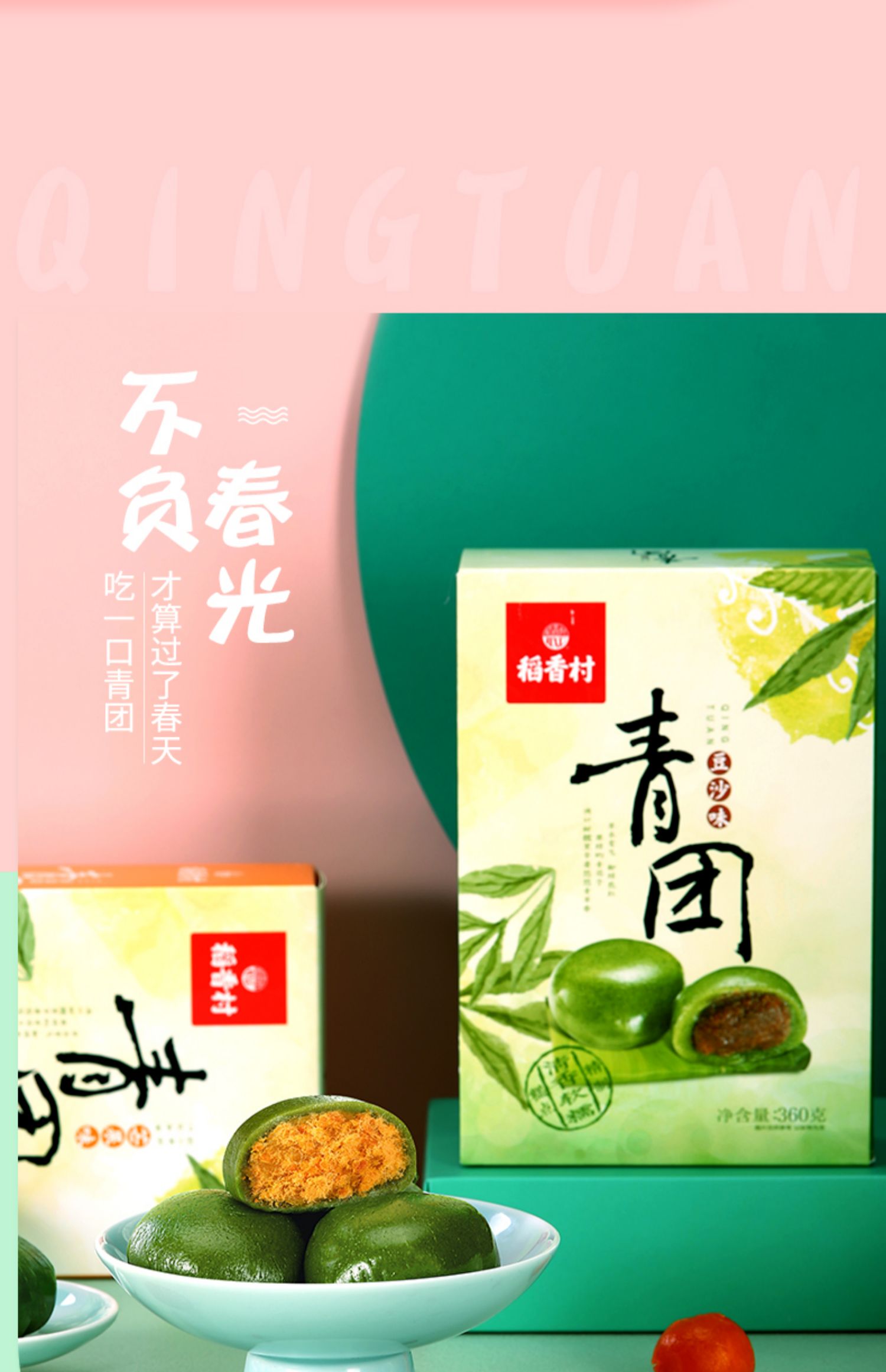 【稻香村】网红青团多口味120g