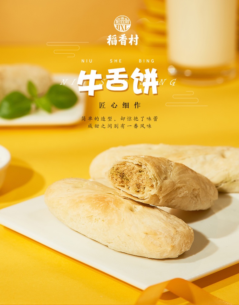 稻香村牛舌饼椒盐味特色老式糕点