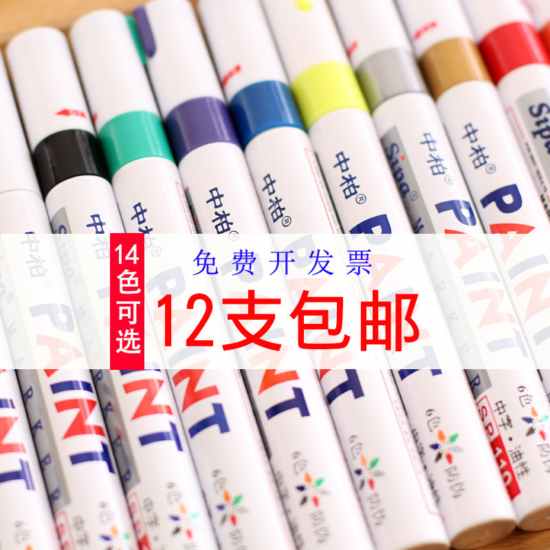 Nakba Oil Paint Pen White Mark White Lacquered Tire Industry No color non-erasable No-fade anti-oil waterproof oily Mark Painted Shoes SIGN GOLD SILVER BLACK LACQUERED PEN SIGNATURE GOLD-Taobao