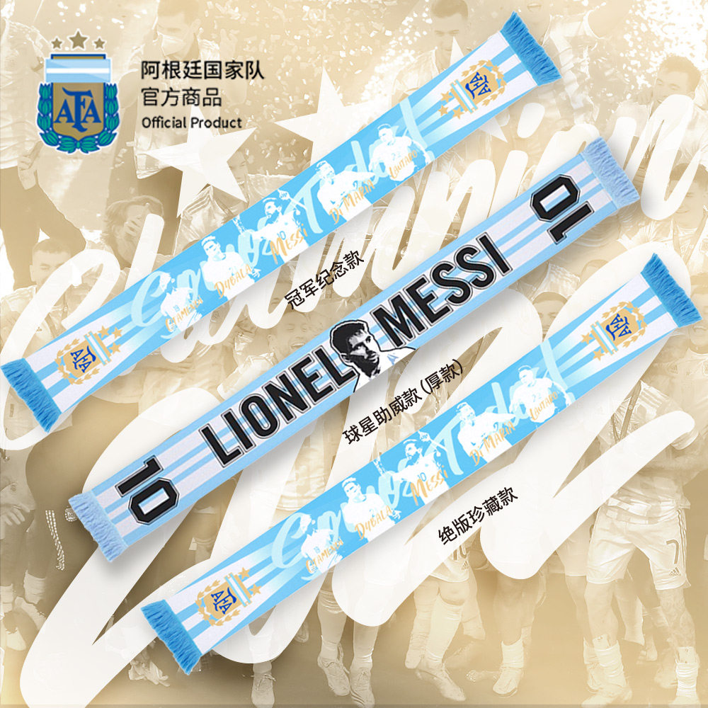 Official merchandise for Argentina's national team -- World Cup winner Argentina should help fans scarf Messi China Row-Taobao