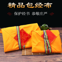 Tibetan sutra cloth sutra cloth pure cotton sutra cloth thickened cloth sutra cover sutra cloth Tibetan Buddhist supplies