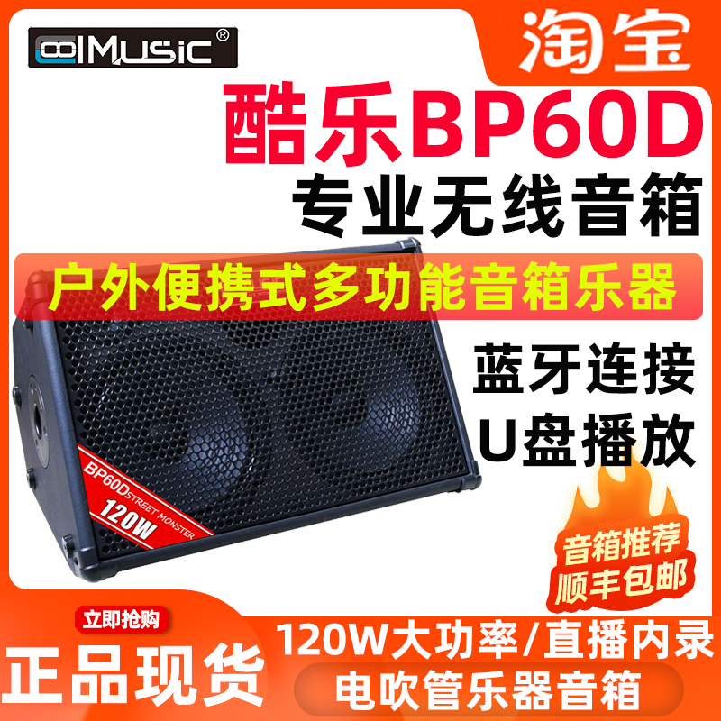 120W Outdoor Electric Guitar Sing Cool BP60D Speaker Saxophone Professional Street Electronic Video Sound