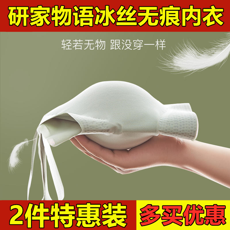 (Spot) Research Home Things to do with ice silk clear and scratched underwear breathable light and thin comfort without bondage and no tightness