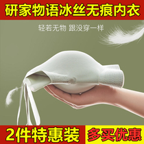 (Spot) Research Home Things to do with ice silk clear and scratched underwear breathable light and thin comfort without bondage and no tightness