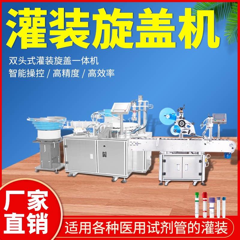 Filling Machine Screwing Lid Machine Production Line Combined Liquid Paste Body Round Bottle Test Ziguan Laundry White Wine Full Automatic Car Labeling Machine