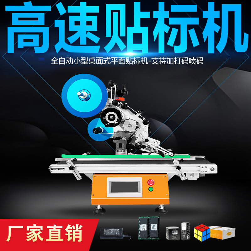 Express slip labeling machine automatic e-commerce special documents small carton wrapping bag self-adhesive veneer single machine