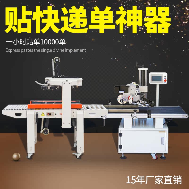 Fully automatic seal case sticker single machine electric commercial special delivery parcel packing adhesive tape strapping closure flat car labelling machine