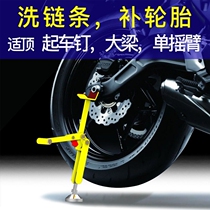 Motorcycle starting frame portable foldable GSX250 Kawasaki Spring Breeze single rocker arm lifting nail tool universal type