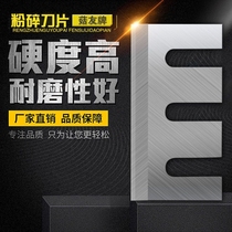 Plastic pulverizer blade crusher blade strong 300400500 alloy chips scrap powder machine blade