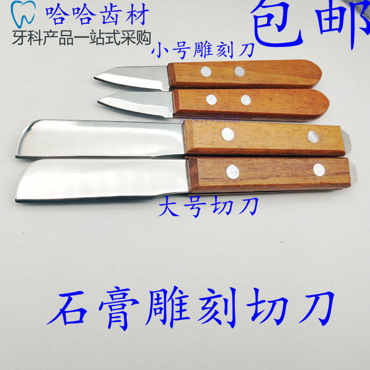 Dental material wood handle plaster cutting knife small cutting knife impression plaster cutting knife model finishing tuning knife tool
