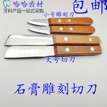 Dental material wooden handle plaster plaster cutter small cutter impression plaster cutter model dressing tool