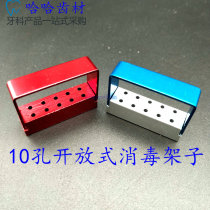 Dental oral material 30-hole needle holder high-speed disinfection box 10-hole Open metal disinfection box 5