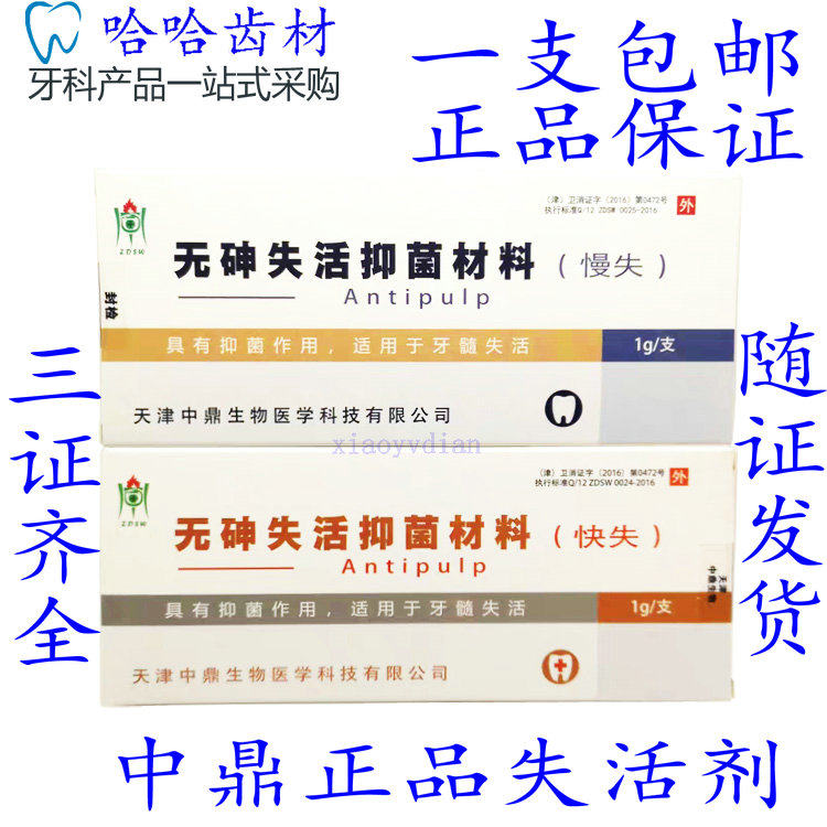 Dental Tianjin Zhongding Arsenic-Free Agent Dental Bacteriostatic Agent Fast Lost Live Slow Loss of 1g Support
