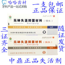 Dental Tianjin Zhongding arsenic-free inactivation agent dental bacteriostatic agent fast inactivation slow inactivation 1G Branch