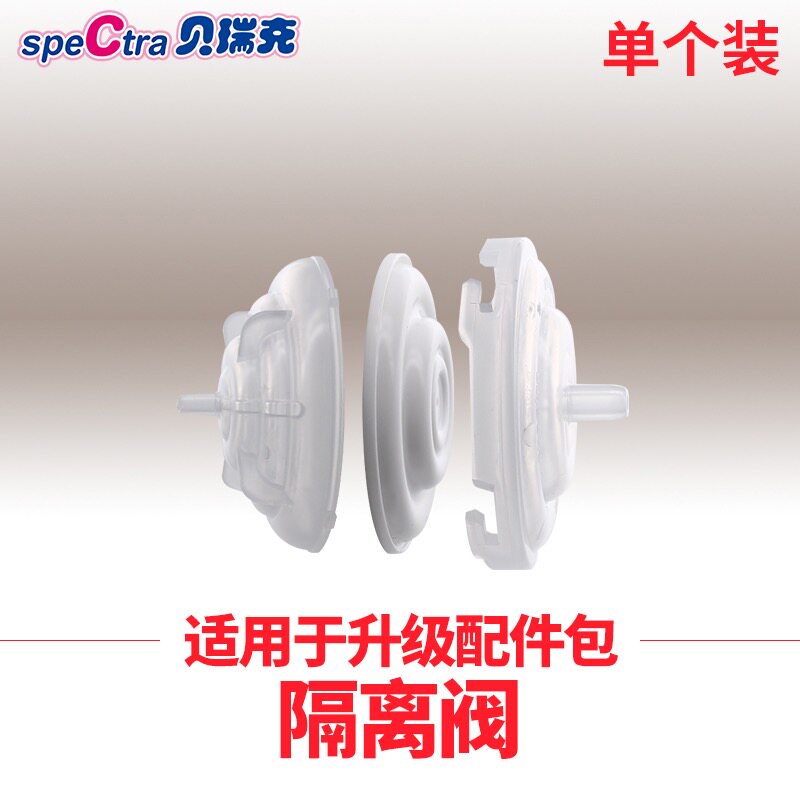 speCtra Berwick anti-recirculation barrier valve Breast pump original accessories Isolation valve 1 pack