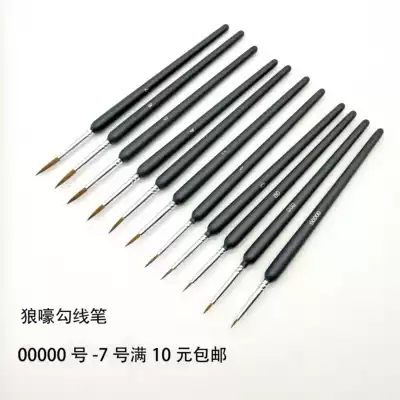 Wolf brush stroke pen Watercolor gouache nylon student Gongbi stroke pen Art special Chinese painting very fine stroke set