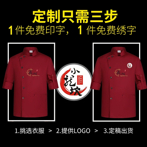 Шеф -повара рабочая одежда длинный короткий -летний китайский стиль отеля кафетерий торт лапша выпечка после приготовления