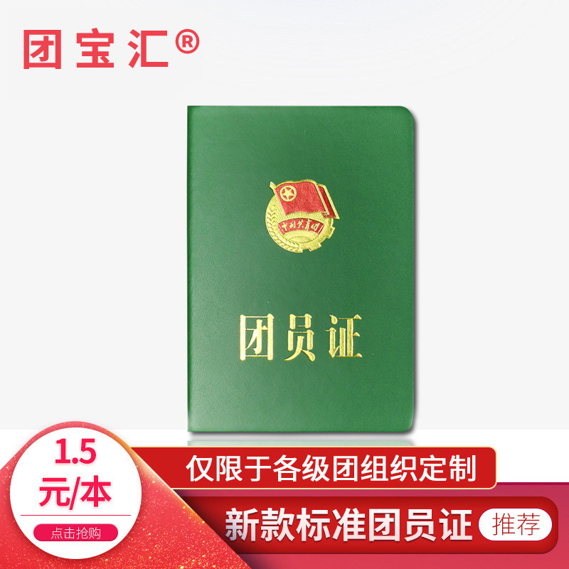 Membership Certificate New Edition League Member Certificate Communist Youth League Member Certificate New League Member Commemorative Certificate League Member Supplies League Member Notebook Genuine League Member Commemorative Certificate Green 2017