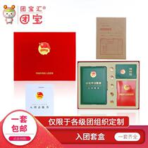 2020 new standard Chinese Communist Youth League Group set six sets of group affairs supplies five sets of members to handle the members of the group members to leave the group commemorative set box Commemorative Group emblem