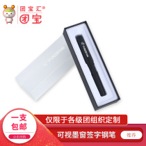Tuan Baohui Pen Communist Youth League Youth League supplies Pen members supplies gifts Signing pens Student teachers use visual ink windows to design economic gifts to support enterprise school unit logo customization