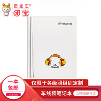 Tuanbaohui group service supplies line notebook Communist Youth League notebook 5 skin feeling green listening learning book Student Group cartoon diary Communist Youth League diary Communist Youth League diary learning prize